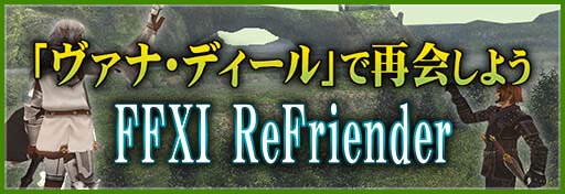 #010Υͥ/FFXIס3ΥС󥢥å׼»ܡȽդ褤եХȥ륳ƥı祭ڡɳ