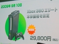 910Xbox 360 ꡼Ȥβʤ29800ߤͲɥǥ䥢βʲȯɽ줿Xbox 360 Media Briefing 2009®