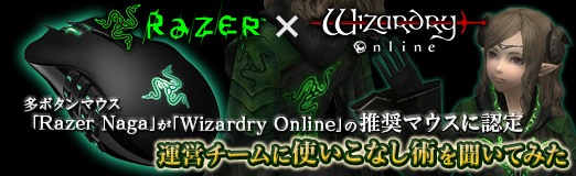 #028Υͥ/PR¿ܥޥRazer NagaפWizardry Onlineפο侩ޥǧꡣĥ˻ȤʤѤʹƤߤ 