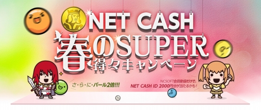  No.001Υͥ / NCSOFT2000ʬNET CASH륭ڡ»ܡ325ޤ