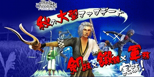 #002Υͥ/Blade Chronicle: Samurai Online׿11ɲä륢åץǡȼ»ܡϣƥΥ˥塼