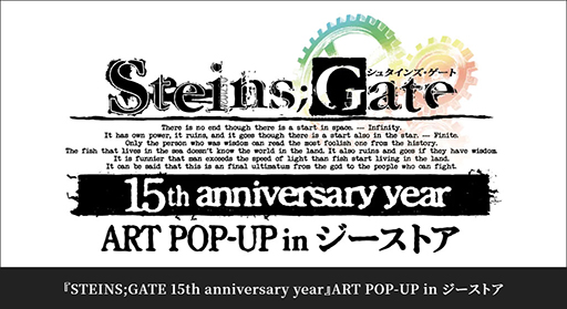  No.002Υͥ / STEINS;GATE15ǯǰART POP-UP614ꥢȥ콩ոǳš緿Хˤ륤饹ȤŸͽ