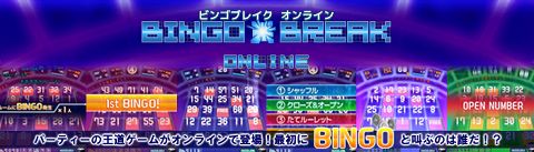 #011Υͥ/˥˥ͷϤ˿ʥ륲֤̤̤ӡä塪סBINGO BREAK ONLINEо졣OBT