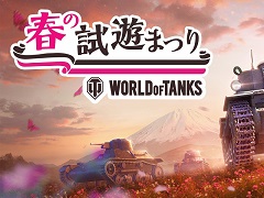 World of TanksפȡWorld of Warplanes׹Ʊλͷ٥ȡȽդλͷޤĤɤ420˳šϥߥ󥰥ѥοե