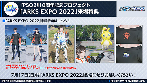 #001Υͥ/PSO2סNGSסե饤󥤥٥ȡARKS EXPO 2022ɻäؤλϿդ򳫻ϡŤ71790014002