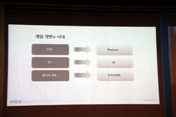 #008Υͥ/Nexon Developers Conference 2012״Ĵֱ顣ڹΥꥹ޳ȯԤ롤ޡȥեΥ饤󥲡Τ꤫