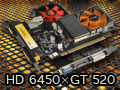 Radeon HD 6450סGeForce GT 520ưڡɻԾǥ2ʤμϤǧƤߤ