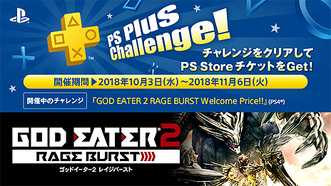  No.007Υͥ / ե꡼ץ쥤ϡGOD EATER 2 RAGE BURSTסPS4/PS Vitaˤʤ4ȥ롣10PS Plusŵ󤬸