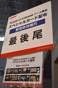 #014Υͥ/TGS 2012]֥ɥ饴󥳥쥯פۤKONAMIΥ륳ƥĤο͵ϰŪꥢƥब館륹ڥ륫ɤƥ桼ۤ1130˽λ