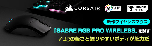 #037Υͥ/PRCorsairο磻쥹ޥSABRE RGB PRO WIRELESSפ79gηڤȰ䤹ܥǥ̥Ϥ