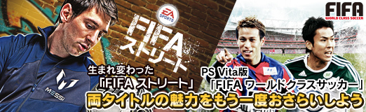 #041Υͥ/PRޤѤäFIFA ȥ꡼ȡפPS VitaǡFIFA ɥ饹åפ֤ʤȯ䡣ξȥ̥Ϥ⤦٤餤褦