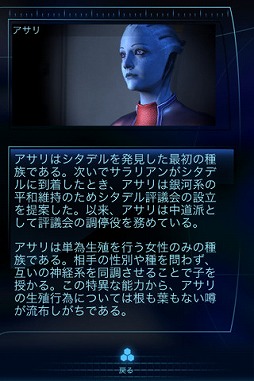 MASS EFFECT 3 DATAPAD