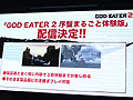 [®]TGS 2013ϡGOD EATER 2 פޤ뤴θǡפۿꡣƱͤƤ3ϽפޤǳڤᡤǡΰѤǽ