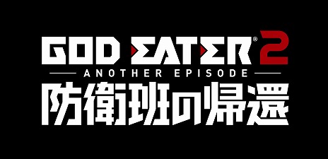 #019Υͥ/GOD EATER 2 ANOTHER EPISODE ɱɤεԡפǤϡĹɱɤΥС饯䥨ԥɡڥ졼ɲ