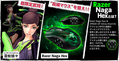 #017Υͥ/PRIDE OF SOUL --פOBTȡRazerȤΥܤǸ𾭤ޥRazer Naga Hexפ館