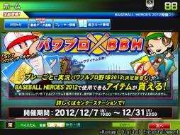 #001Υͥ/֥ѥץ2012ǡפȡBASEBALL HEROES 2012פϢưڡ127»