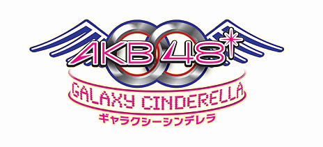 #042Υͥ/AKB48̾Со줹AKB0048 饯ǥפΥӥGREEפǥȡʥСƤơϥ饹ΥɥܻؤΤ