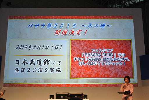 #020Υͥ/TGS 2014ϡ֥Х2015 ߤοءפ2015ǯ21šץ֡ǹԤ줿֡BASARA٥꡼ ڥ륹ơפݡ