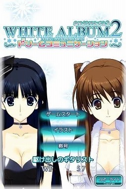 WHITE ALBUM2 ɥ꡼ॳߥ˥