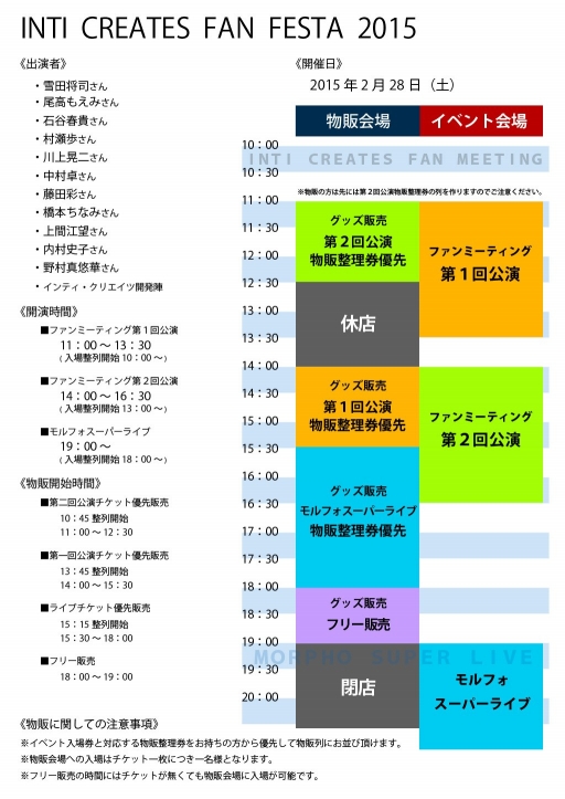  No.010Υͥ / INTI CREATES FAN FESTA 2015ס1о줹륲ͥȯɽ