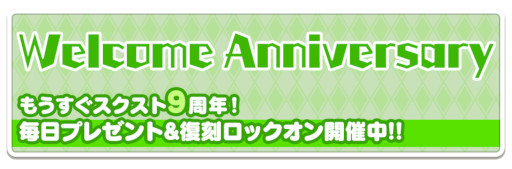  No.002Υͥ / ֥륬륹ȥ饤2ס9ǯ紶պפWelcome Anniversaryڡɤ򳫺