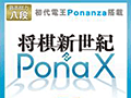 ץΤˤäץPonanzaפξʲPCѾեȡ־ PonaXʥݥʥåˡפȤ530ȯ