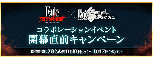  No.001Υͥ / Fate/Grand Orderס5ƱޤΥԥåå׾򳫺šFate/Samurai Remnantץܤľڡ