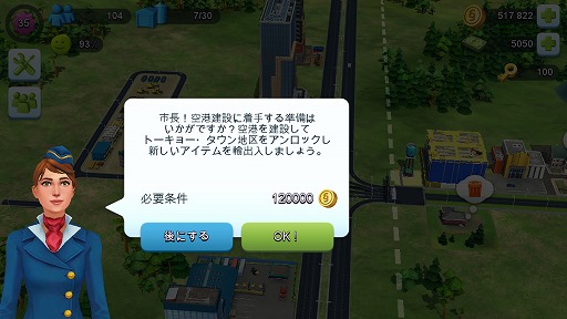  No.005Υͥ / PRۤʤԻԤˤήɤ򡪡SimCity BuildIt緿åץǡȤǹݶȥȡ硼󤬲ء