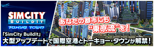  No.033Υͥ / PRۤʤԻԤˤήɤ򡪡SimCity BuildIt緿åץǡȤǹݶȥȡ硼󤬲ء