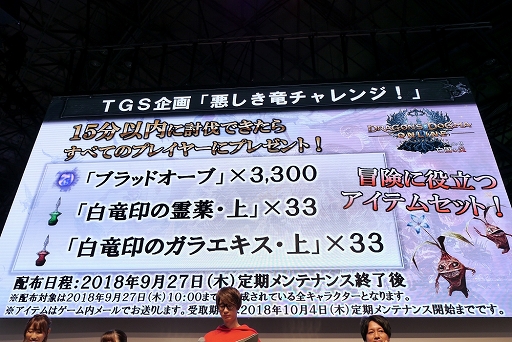  No.014Υͥ / TGS 2018ϡDragons Dogma OnlineפΥڥ륹ơϡΥ쥪䥢ƥץ쥼ȤʤɡɤäѤ