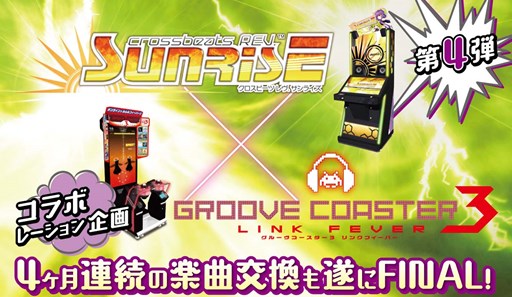  No.001Υͥ / crossbeats REV. SUNRISEסߡGROOVE COASTER3 LINK FEVERץ4Ƥ921ۿ