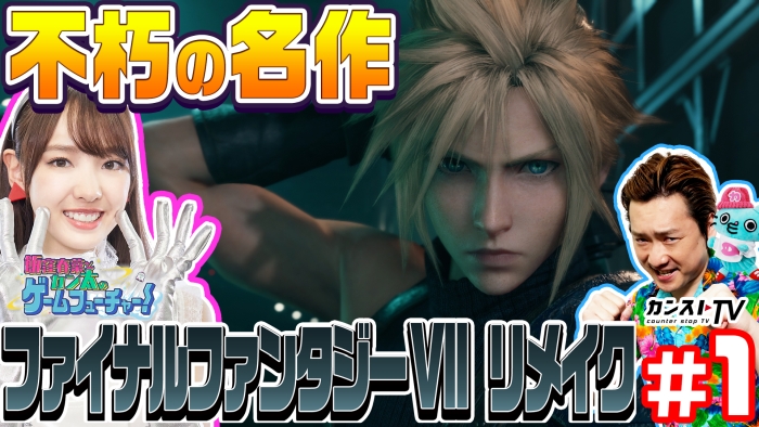 #003Υͥ/FINAL FANTASY VII REMAKEפե㡼WebưӷպڤȥΥե塼㡼פ