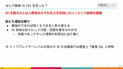 #005Υͥ/CEDEC 2022ϡֵž˥פΡȿʹ֤˾ĺǶAIɤϡɤΤ褦˰ƾ夲줿Τͳ䤽αѤˤĤƸ줿ֱݡ