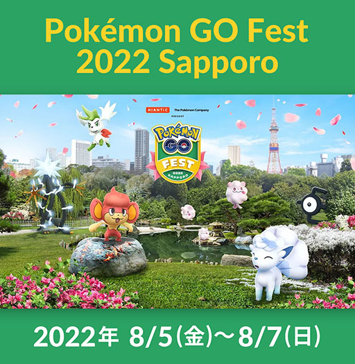 #004Υͥ/Pok&#00233;mon GO Fest 2022 SapporoפǤϥԥ奦 󥦥以ڻŤȤΥܤʤɤ򳫺ͽꡣ٥Ȥκǿ󤬰