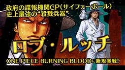  No.001Υͥ / ONE PIECE BURNING BLOODסDLC2ƤξҲư褬