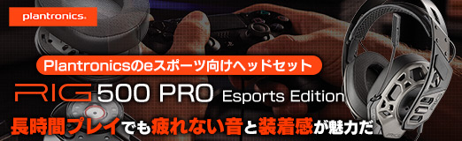  No.002Υͥ / PRPlantronicseݡĸإåɥåȡRIG 500 PRO EsportsפϡĹ֥ץ쥤Ǥʤ崶̥Ϥ