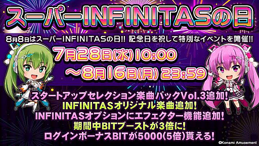 #001Υͥ/beatmania IIDX INFINITASס緿С󥢥å1ǯǰ٥Ȥ