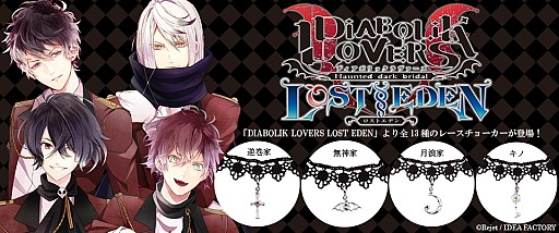  No.001Υͥ / DIABOLIK LOVERS LOST EDENפΥܥ奨꡼μ䤬