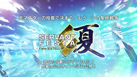  No.001Υͥ / Fate/EXTELLAסɼڡSERVANT FESTA ơɤγŤȯɽ1ƥץ⡼θ