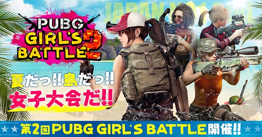  No.001Υͥ / PUBG׽PUBG GIRLS BATTLEסʤȽо꤬