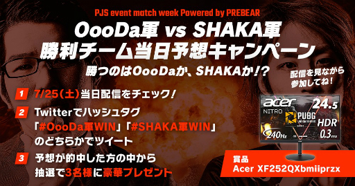 #004Υͥ/PUBGפΥ饤󥤥٥ȡPJS event match week Powered by PREBEARפˤĤƤγפ