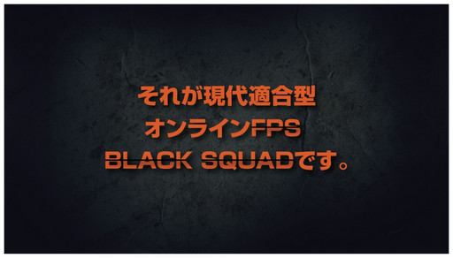  No.040Υͥ / ԤäǤ뿷FPSBLACK SQUADפCBT罸1012˥ȡǶꤷץ쥹ե󥹤ݡ