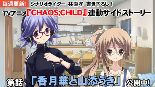  No.005Υͥ / CHAOS;CHILD chuchu!!סǵԤΥץ쥤ࡼӡ