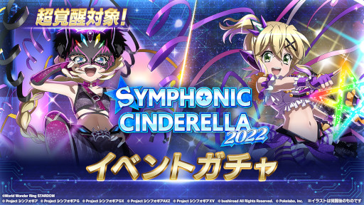 #004Υͥ/֥եXDסץ쥹Ρ֥פȤΥܥ٥ȡSYMPHONIC CINDERELLA 2022ɤ򳫺