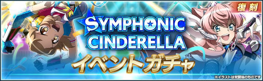 #005Υͥ/֥եXDסץ쥹Ρ֥פȤΥܥ٥ȡSYMPHONIC CINDERELLA 2022ɤ򳫺