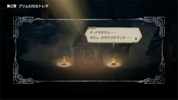  No.055Υͥ / OCTOPATH TRAVELER5ǯǰɥåȳRPGο򼨤̥Ϥƿ٤ꤷ