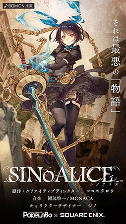 SINoALICE