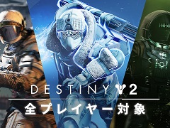 Destiny 2פγĥƥ3郎̵ָǽϤۿץ쥤䡼ȡ꡼ڤ