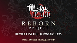  No.011Υͥ / REBORN PROJECTɤϤޤäζǡ ONLINEסƣ師͡ɥ饴ޥ1ؤΥ󥿥ӥ塼Ǻܡζǡפ餷Ȥϡ