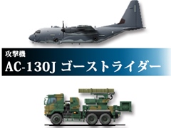 άѡե4.0סT-90MפAC-130J ȥ饤פʤPCǤо줹¿ɲʼ郎